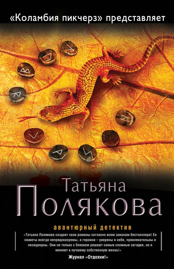 "Коламбия пикчерз" представляет "Коламбия пикчерз" представляет Полякова Т.В.