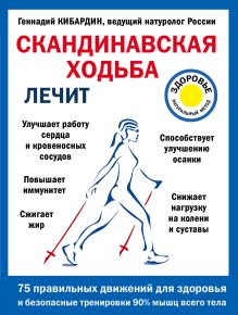 Скандинавская ходьба лечит