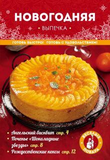 Новогодняя выпечка