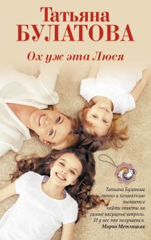 Ох уж эта Люся