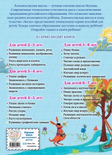 Обложка сзади Комплект к серии Ломоносовская школа для детей 5-6 лет 