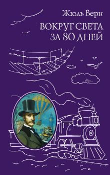 Жюль Верн_5 книг (Юлмарт)