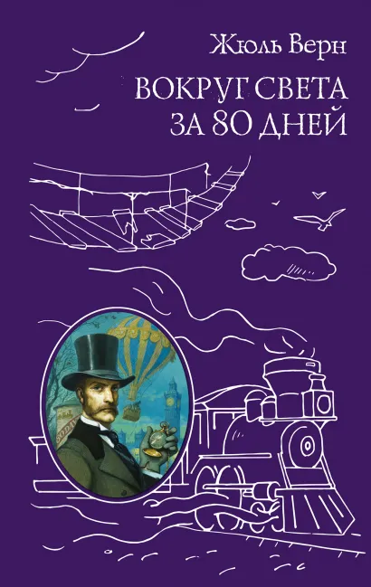 Обложка Жюль Верн_5 книг (Юлмарт) 