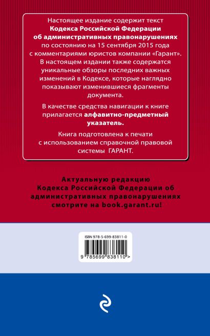 Картинка кодекс об административных правонарушениях