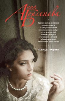 Этюды Черни