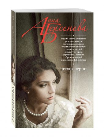 Этюды Черни Этюды Черни Берсенева А.