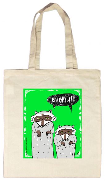 Сумка. Еноты!!! Сумка. Еноты!!!