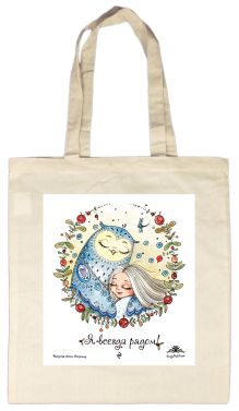 Сумка. Я всегда рядом