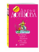 Старуха Кристи - отдыхает! Инь, янь и всякая дрянь Старуха Кристи - отдыхает! Инь, янь и всякая дрянь