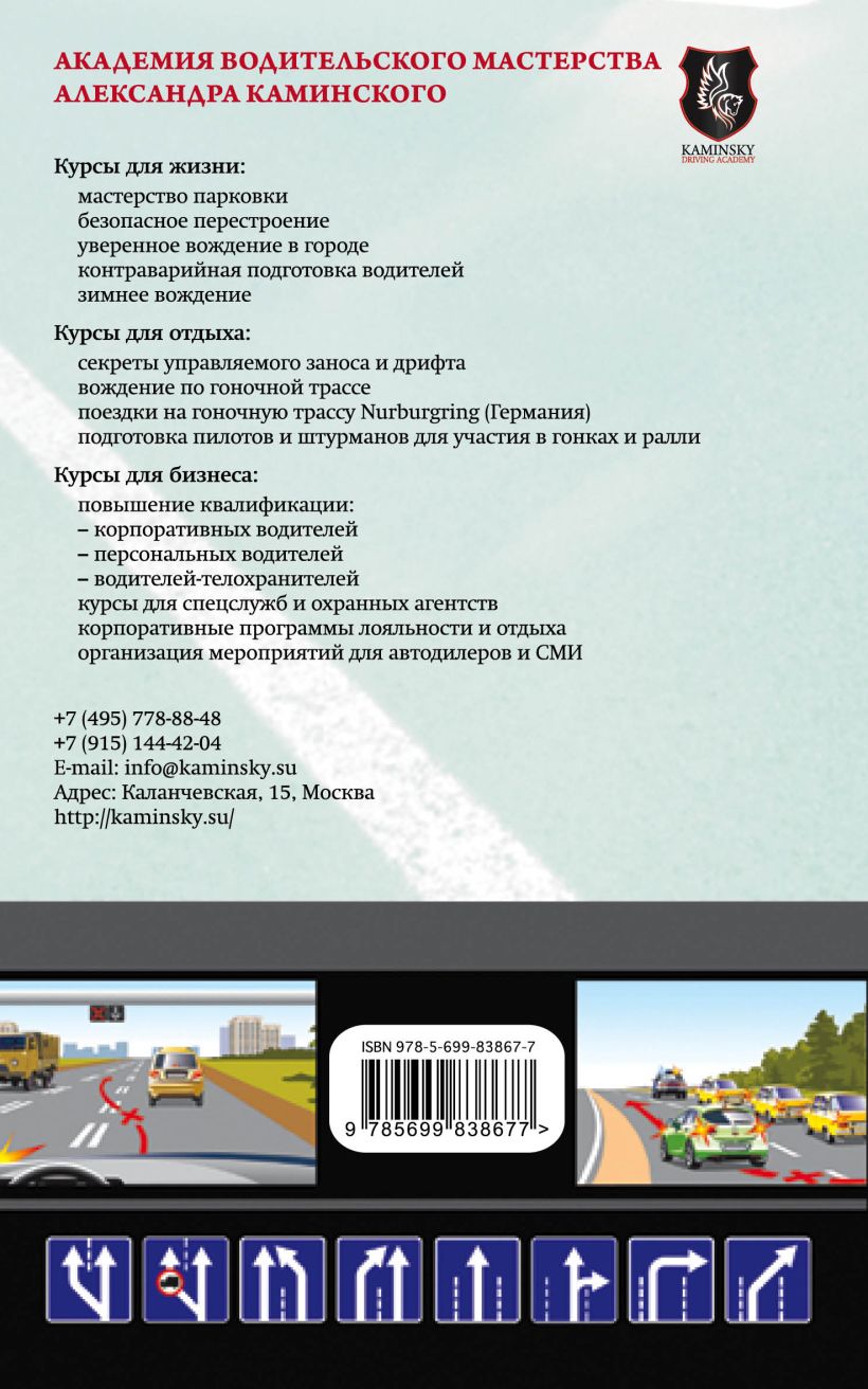 Книга ПДД 2016 для чайников (с последними изменениями) Алексей Приходько -  купить, читать онлайн отзывы и рецензии | ISBN 978-5-699-83867-7 | Эксмо