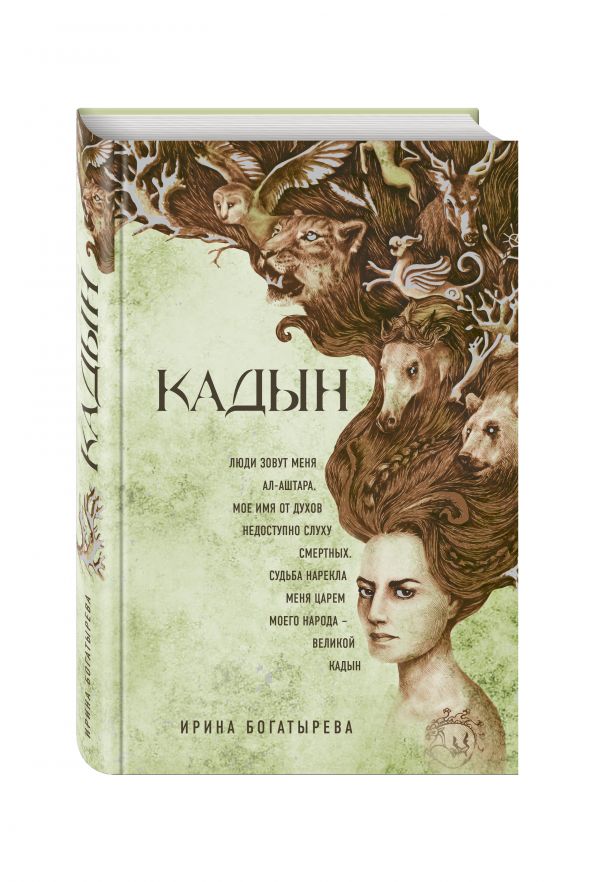Кадын Кадын Богатырева И.С.
