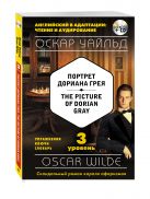 Портрет Дориана Грея = The Picture of Dorian Gray (+CD). 3-й уровень Портрет Дориана Грея = The Picture of Dorian Gray (+CD). 3-й уровень