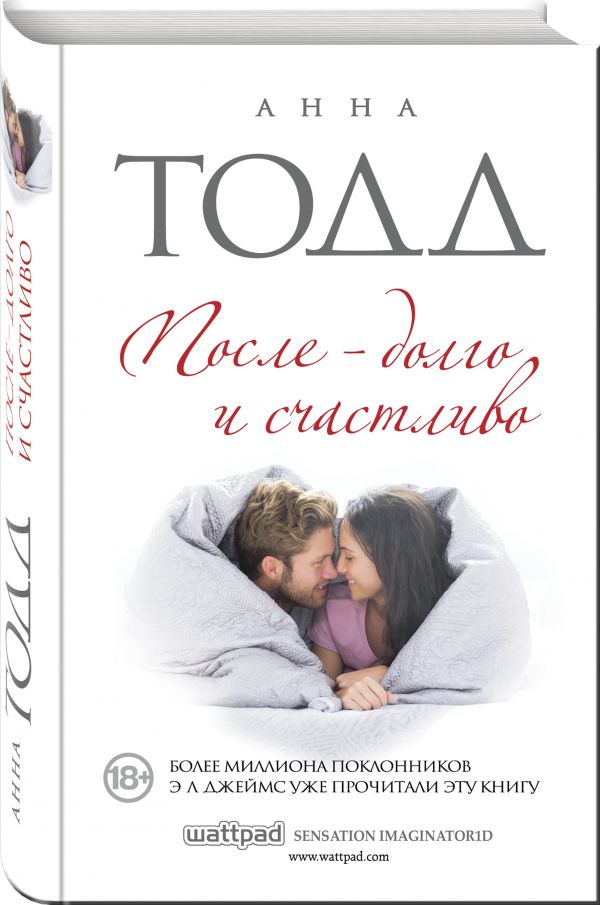 После — долго и счастливо После — долго и счастливо Тодд А.