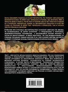 Обложка сзади Портрет мертвой натурщицы Дарья Дезомбре