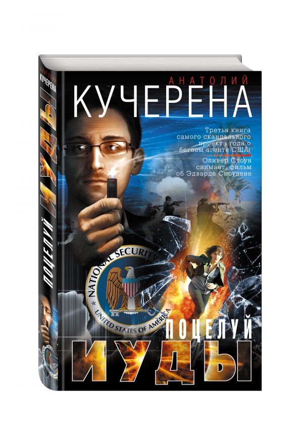 Поцелуй Иуды Поцелуй Иуды Кучерена А.Г.