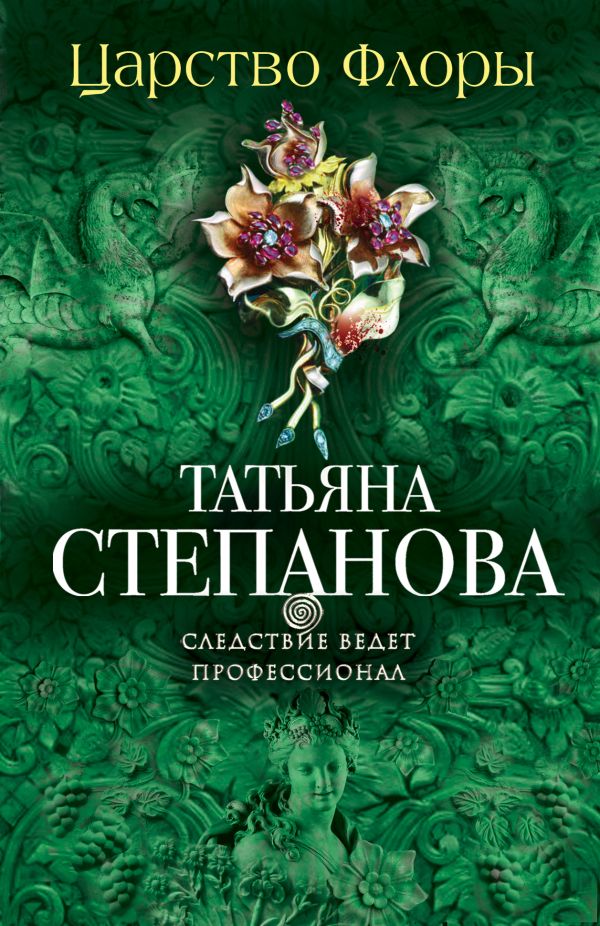 Царство Флоры Царство Флоры Степанова Т.Ю.