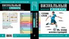 Португальско-русский русско-португальский визуальный мини-словарь Португальско-русский русско-португальский визуальный мини-словарь