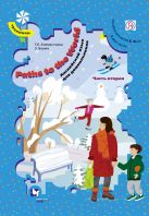 Paths to the World. Английский язык для дошкольников. 5-6 лет. Учебное пособие. Часть 2 Paths to the World. Английский язык для дошкольников. 5-6 лет. Учебное пособие. Часть 2