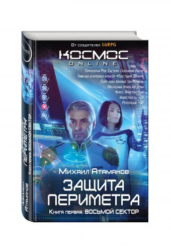 Защита Периметра Защита Периметра Атаманов М.