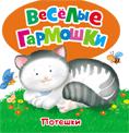 Потешки Потешки