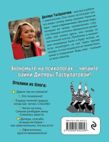 Обложка сзади Кот, консьержка и другие уважаемые люди Диляра Тасбулатова