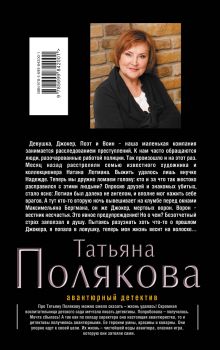 Обложка сзади Коллекционер пороков и страстей Татьяна Полякова