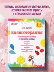 Кляксотерапия. Рисуем с детьми 3-5 лет, развивающая тетрадь от 