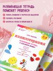 Кляксотерапия. Рисуем с детьми 3-5 лет, развивающая тетрадь от 