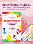 Кляксотерапия. Рисуем с детьми 3-5 лет, развивающая тетрадь от 