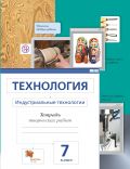 Линия УМК И. А. Сасовой. Технология (Метод проектов) (5-8)