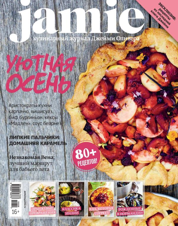 Журнал Jamie Magazine № 9 сентябрь 2015 г. Журнал Jamie Magazine № 9 сентябрь 2015 г.