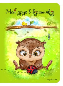 Блокнот. Мой друг в крапинку (мини) А6