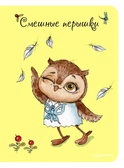 Обложка Блокнот. Смешные перышки (мини) А6 