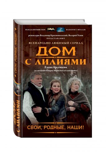 Свои, родные, наши! Свои, родные, наши! Арсеньева Е.А.