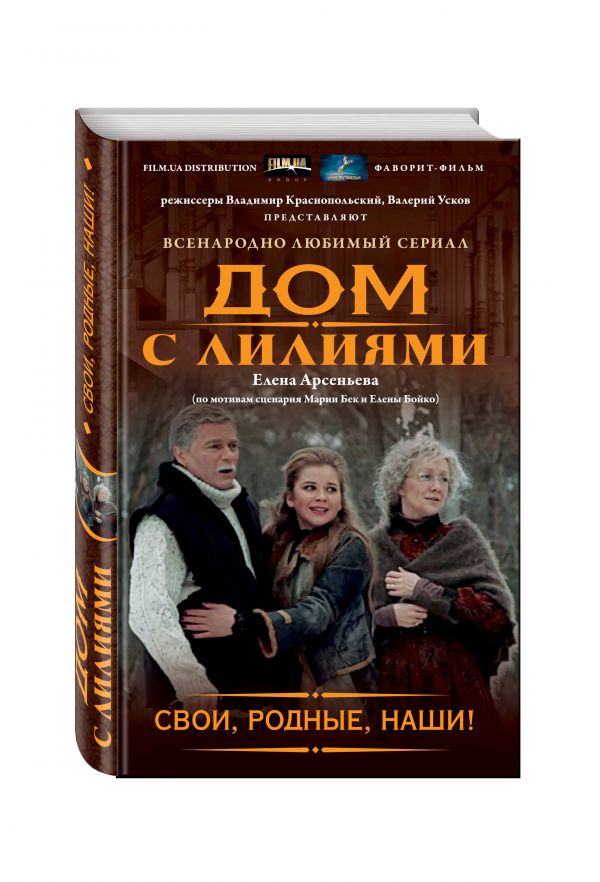 Свои, родные, наши! Свои, родные, наши! Арсеньева Е.А.