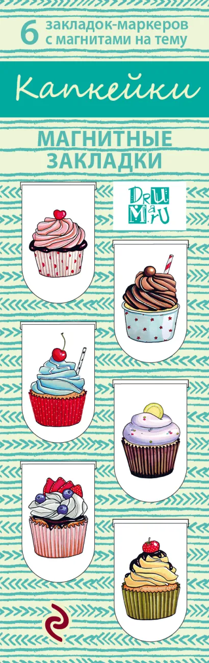 Обложка Магнитные закладки. Капкейки (6 закладок полукругл.) 