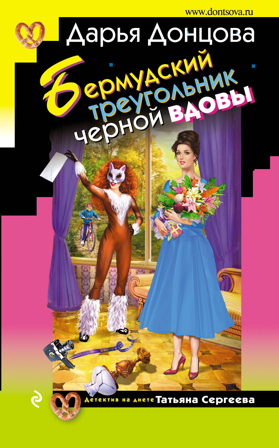 Книга Бермудский треугольник черной вдовы Книга Бермудский треугольник черной вдовы