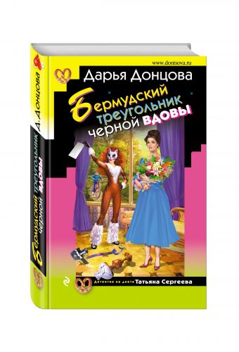 Скачать Бермудский треугольник черной вдовы Скачать Бермудский треугольник черной вдовы