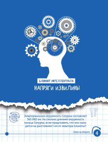 Напряги извилины. А5