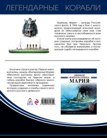 Обложка сзади Крейсер «Варяг» Федор Лисицын