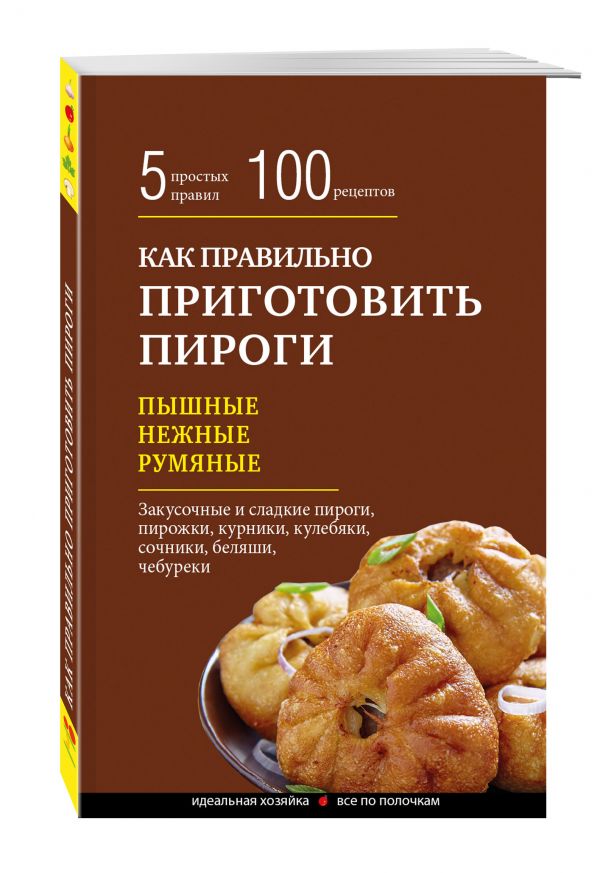 Как правильно приготовить пироги Как правильно приготовить пироги