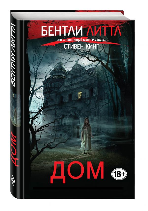 Дом Дом Литтл Б.