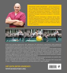 Обложка сзади 50 незаменимых упражнений для здоровья + DVD Сергей Бубновский
