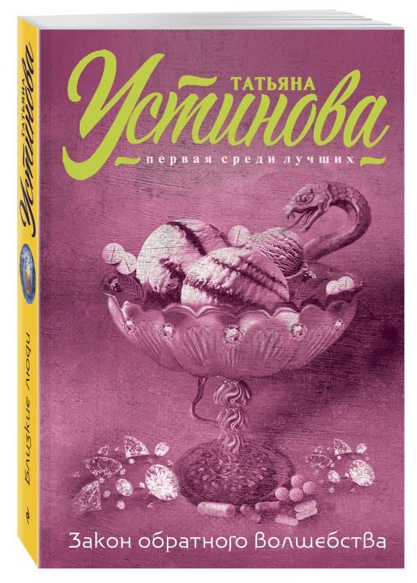 Обложка книги Закон обратного волшебства