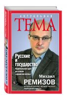 Русские и государство. Национальная идея до и после "крымской весны" Русские и государство. Национальная идея до и после "крымской весны"