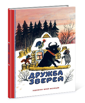 Дружба зверей Дружба зверей Соколов-Микитов И.С. (пересказ