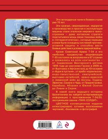 Обложка сзади Т-54 и Т-55. «Танк-солдат» Михаил Барятинский