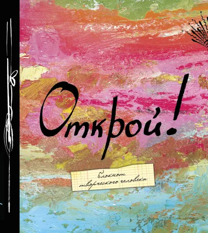 Обложка Открой! (большой формат) 
