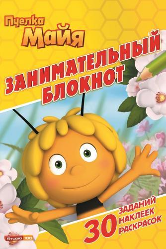 Пчелка Майя. ДРТР №1505. Занимательный блокнот. Пчелка Майя. ДРТР №1505. Занимательный блокнот.