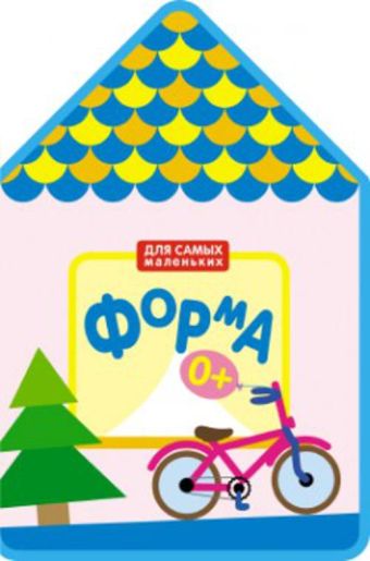 Для самых маленьких. Форма Для самых маленьких. Форма
